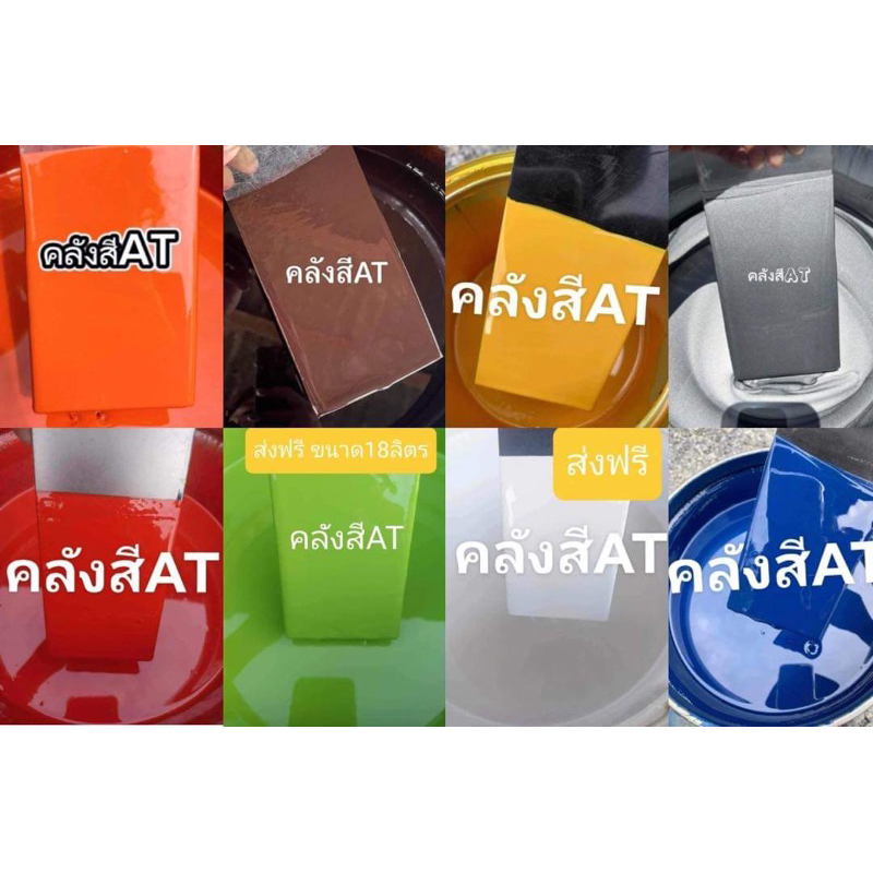 #สีน้ำมันกันสนิม2in1
#ไม่ต้องรองพื้น
#ใช้เป็นสีจริงได้เลย
#ร้านจริงชื่อคลังสีATเท่านั้น
#หยุดสนิมทันทีที่ทา