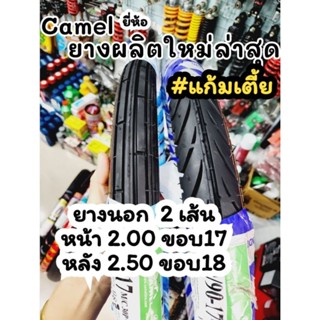 ยางนอกแก้มเตี้ย คาเมล 60/90 +70/90 หน้าลายตรง หลังลายแบทแลค. เลือกได้ค่ะ #ยางนอกมอเตอร์ไซต์  ยางใหม่ล่าสุด