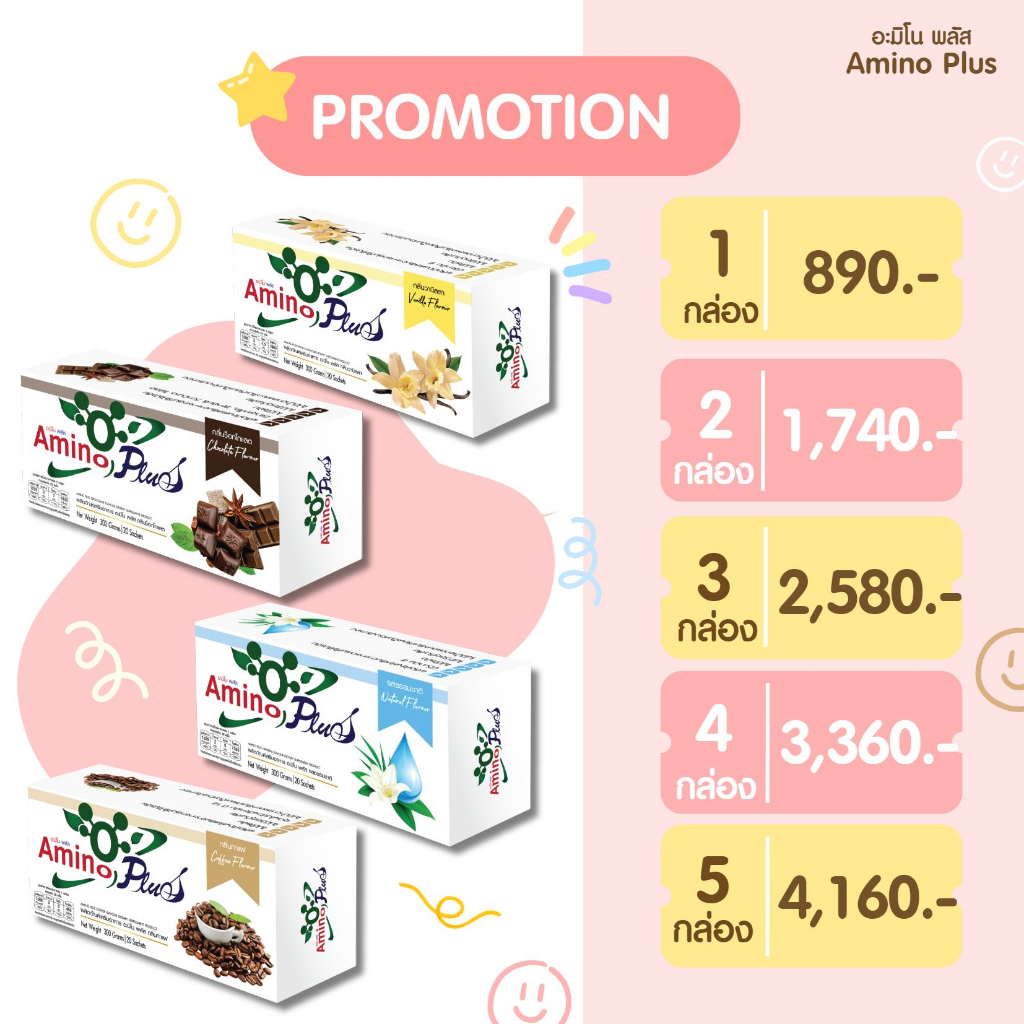 Amino Plus อะมิโน พลัส บรรจุ 20 ซอง ของแท้ ออก E-TAX ได้ - รูปที่ 2