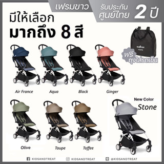 [ทักแชทรับโค้ด] รถเข็นพับเล็ก Babyzen YOYO²  รุ่นใหม่ 6m+ เฟรมขาว (ประกันศูนย์ไทย)