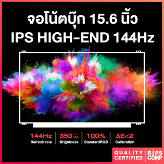 จอโน้ตบุ๊ค 15.6 นิ้ว IPS HIGH-END 144Hz (100% sRGB) LED Slim 40 pin