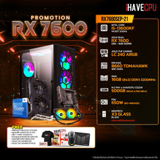 iHAVECPU RX7600SEP-21 INTEL I5-13600KF 3.5GHz 14C/20T / B660 / RX 7600 8GB / 16GB DDR4 3200MHz / M.2 500GB / 650W (80+BRONZE) / CS240