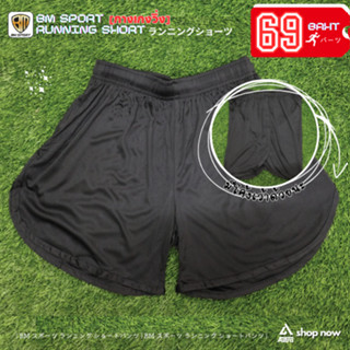 กางเกงวิ่ง กางเกงกีฬา ขาสั้น ผู้ชาย ผู้หญิง มีโค้งเว้าที่ขา BM sport running short [ M XL 3XL ] bm301