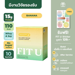 [กรอก️โค้ด FITUSEP ลดเพิ่ม 130 บาท]  FIT U เวย์โปรตีน ลดน้ำหนัก รส กล้วย WHEY PROTEIN FOR WEIGHT LOSS BANANA FLAVOR