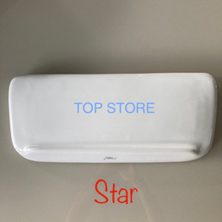 TOP STORE ฝาถังพักน้ำ Star รุ่น CLEO ฝาหม้อน้ำ S-3342/WT