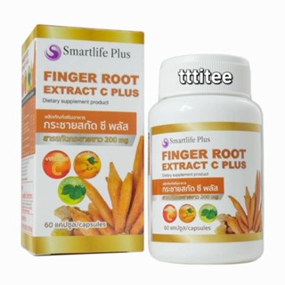 TTT | Smartlife Plus Finger Root Extract C Plus ผลิตภัณฑ์เสริมอาหารกระชายสกัด ซีพลัส (1 ขวด 60 แคปซูล)