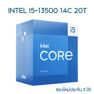 CPU (ซีพียู) INTEL I5-13500 ของใหม่ ประกัน 3+1 ปี!!   2.5 GHz (SOCKET LGA 1700)