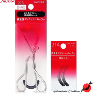 ≪Made in Japan≫Shiseido Eyelash Curler + Refill Set 【213 &amp; 214】【Direct from Japan &amp; 100% Genuine Article】