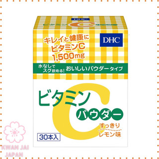 DHC Vitamin C Powder Lemon 1,500mgวิตามินซีชนิดผง สูตรเพิ่มวิตามิน B2 วิตามินซีสกัดจากมะนาว เลมอนล้วนๆ มีความเข้มข้นสูง