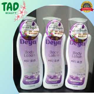 ดีย่า บอดี้ โลชั่น Deya Body Lotion Co-Q10 Collagen Green Tea 1000 ml. (1 ขวด)