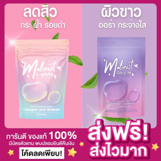 [พร้อมส่ง ของแท้‼️]มะลิเนส Malinest L-Gluta มาลิเนสคอลลาเจน แอลกลูต้า รังนก ส้มสีเลือด ลดสิว ฝ้ากระจาง บำรุงผิวจากภายใน