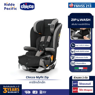 [ใช้ 2 โค้ดลดเพิ่ม] Chicco Myfit Zip Car Seat - Nightfall  คาร์ซีท รองรับน้ำหนัก 11 - 45 กก. ปรับการนั่ง 4 ระดับ รองรับ ISOFIX มาตรฐาน FMVSS 213