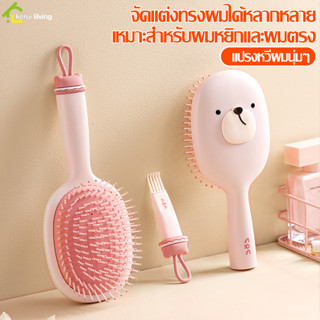 【ส่งฟรีทั้งร้าน】หวี Brush หวีผม แปรงผม หวีเบาะลม แปรงไดร์ผม มี 2 สี หวีนวดศรีษะ หวีง่าย ไม่กินผม ไม่ทำให้ผมขาดร่วง