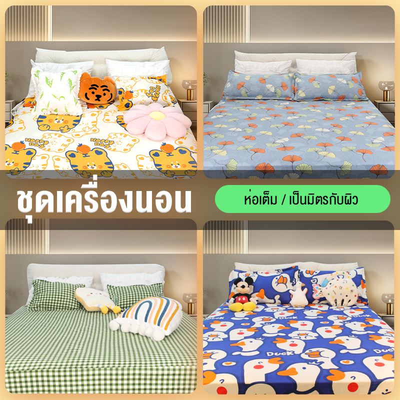 ชุดผ้าปูที่นอน 3 ชิ้น พร้อมปลอกหมอน 2 ใบ ผ้าคลุมเตียง ขนาด 3.5ฟุต 5ฟุต 6ฟุต นุ่มสบาย ลายสวย ชุดเครื่องนอนใหม่