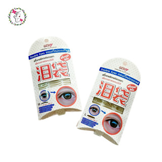 สติ๊กเกอร์ตกแต่งดวงตา ติดตา 2 ชั้น แอชลีย์ Ashley Double Eyes 10 แผ่น 240 คู่