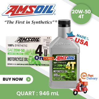 ส่งฟรี AMSOIL 4T 100% 20W-50 946mL Made in USA