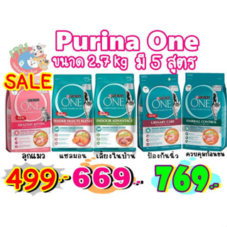 Purina one  2.7 kg. อาหารเม็ดแมวแบบเม็ด