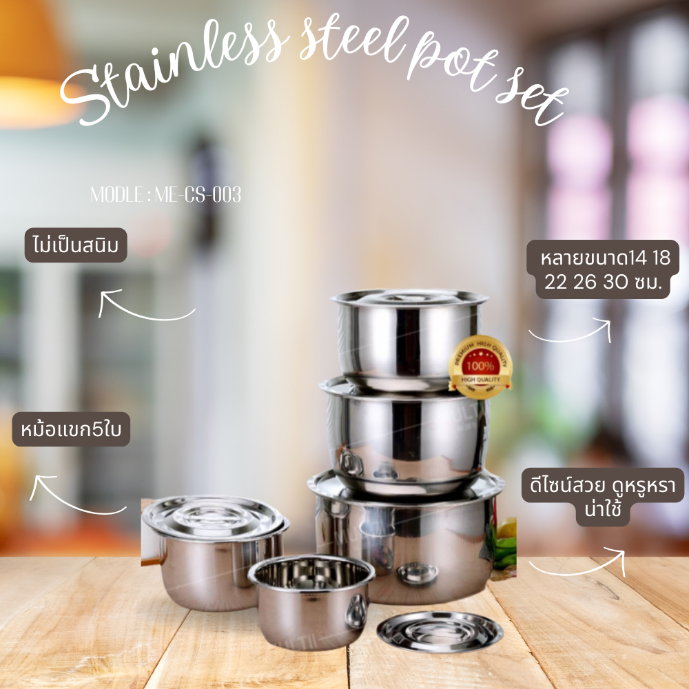 Meier หม้อแขกสแตนเลส JSIAM 1ชุด5ใบ รุ่นหนา พร้อมฝาปิด สามารถใช้กับเตาแม่เหล็กไฟฟ้าได้ ชุดหม้อสแตนเลส