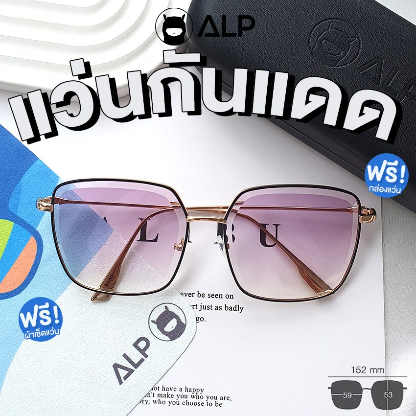 [เก็บเงินปลายทางได้] ALP Sunglasses แว่นกันแดด UV 400 Square Style รุ่น SN0045