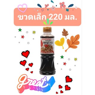 Yamamoriซอสยากิโซบะ220มล.#ขนาดทดลอง