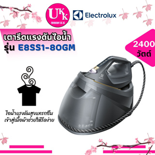 Electrolux เตารีดแรงดันไอน้ำ รุ่น E8SS1-80GM  2400 วัตต์ E8SS1-80GM E8SS1 E8SS1-80