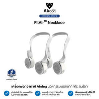 [ซื้อคู่ถูกกว่า] Airdog Air Purifier เครื่องฟอกอากาศแบบพกพา รุ่น FitAir Necklace ขนาดพื้นที่ 25 ft2 (จำนวน 2 เครื่อง)