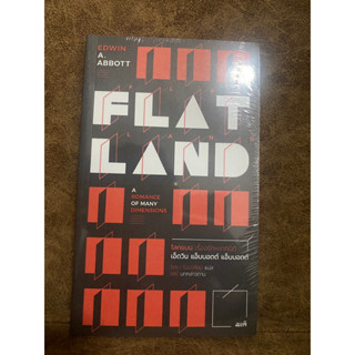 โลกแบน เรื่องรักหลากมิติ (Flatland : A Romance of Many Dimensions) / เอ็ดวิน แอ็บบ็อตต์