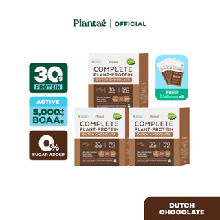 [โค้ดคู่ลดเพิ่ม 280.-] Plantae Complete Plant-Protein : Active BCAAs รส Dutch Chocolate 3 กล่อง + โปรตีน 5 ซอง