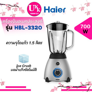 Haier เครื่องปั่นอเนกประสงค์ รุ่น HBL-3320  700 Watt วัตต์ HBL-3320 3320 3320