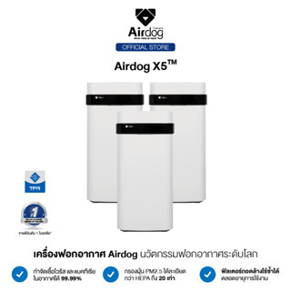 [คุ้มกว่า] Airdog Air Purifier เครื่องฟอกอากาศ รุ่น Airdog X5 สำหรับห้องขนาด 40-65 ตร.ม. (จำนวน 3 เครื่อง)