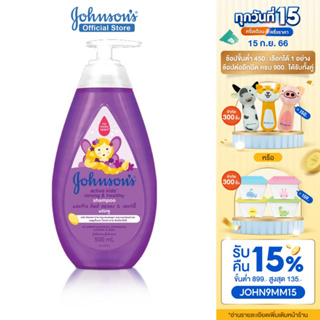 จอห์นสัน เบบี้ แชมพูเด็ก แอคทีฟ คิดส์ สตรอง &amp; เฮลท์ตี้ 500 มล. Johnsons Baby Active Kids Strong &amp; Healthy Shampoo 500 ml