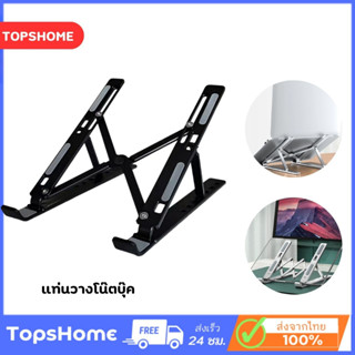 TopsHome แท่นวางโน๊ตบุ๊ค แท่นวางไอแพด ขาตั้งแล็ปท็อป ที่รองโน๊ตบุ๊ค พลาสติก Ipad O-163