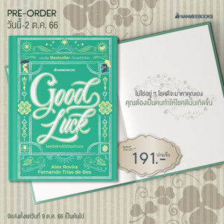 Pre-order_Good Luck โชคดีสร้างได้ด้วยตัวเอง_เริ่มจัดส่ง 9 ต.ค. 66