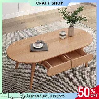 Coffee Table โต๊ะกาแฟห้องนั่งเล่น โต๊ะกลางโซฟาอเนกประสงค์  สำหรับวางของ มีของในไทย พร้อมส่ง