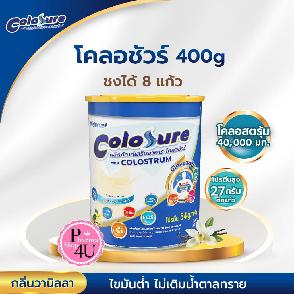 [แถมเช็คเกอร์] Colosure โคลอชัวร์ มีโคลอสตรุ้ม ไขมันต่ำ ไม่เติมน้ำตาลทราย กลิ่นวานิลลา  400g.#11125
