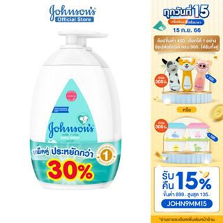 จอห์นสัน เบบี้ โลชั่นเด็ก มิลค์ + ไรซ์ โลชั่น 500 มล. x 2 Johnsons Body Lotion Milk + Rice Lotion 500 ml. x 2 (แพ็คคู่)