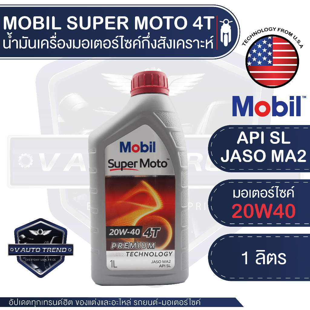 MOBIL SUPER MOTO 4T 20W40 ขนาด 1 ลิตร น้ำมันเครื่อง กึ่งสังเคราะห์ รถมอเตอร์ไซค์ 4 จังหวะ API SL / JASO MA2 โมบิล