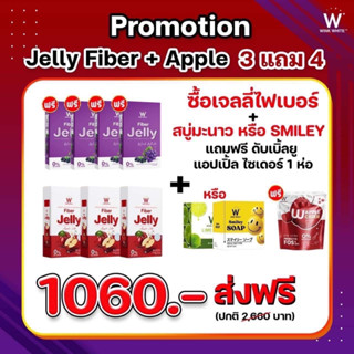 [มีของแถมฟรี ❗] W Jelly Fiber 2 สูตร + สบู่ รับของแถมผงแอปเปิ้ลไซเดอร์ฟรี 1 ห่อ (โปรโมชั่นวันนี้ -30 กันยายน)