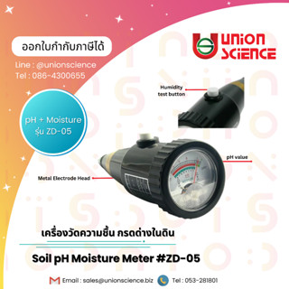 เครื่องวัดค่า pH และความชื้นดิน soil ph meter (มีประกัน)ไม่ต้องใส่แบต