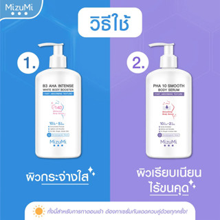 มิซึมิ บีทรี เอเอชเอ อินเทนส์/ พีเอชเอ เท็น สมูท บอดี้ เซรั่ม MizuMi B3 AHA INTENSE/ PHA 10 SMOOTH BODY SERUM 250g.