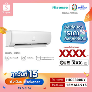 Hisense เครื่องปรับอากาศติดผนังระบบ K Series รวมติดตั้ง