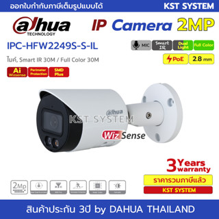 IPC-HFW2249S-S-IL (2.8mm) กล้องวงจรปิด Dahua WizSense IPC Smart Dual Light 2MP PoE (ไมค์)