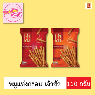 หมูแท่งกรอบ เจ้าสัว 110กรัม พร้อมส่ง