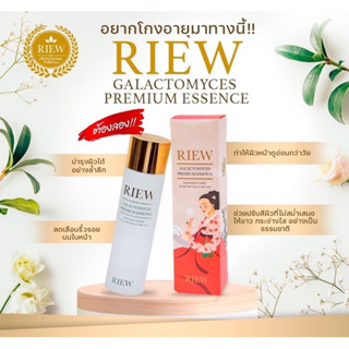 RIEW GALACTOMYCES PREMIUM ESSENCE น้ำตบหน้าใส ไร้ฝ้า ไร้รูขุมขน