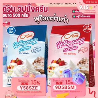 💥ส่งฟรี💥ดีวันวิปปิ้งครีม วิปปิ้งครีมแบบผง Cookingrun D one whipping cream 500กรัม รสจืด รสหวาน