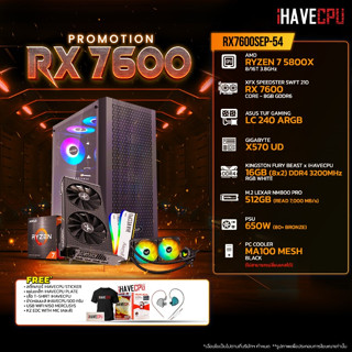 iHAVECPU RX7600SEP-54 AMD RYZEN 7 5800X 3.8GHz 8C/16T / X570 / RX 7600 8GB / 16GB DDR4 3200MHz / M.2 512GB / 650W (80+BRONZE) / CS240