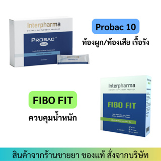 Fibo Fit / Probac10 Plus ปรับสมดุลระบบขับถ่าย ควบคุมน้ำหนัก