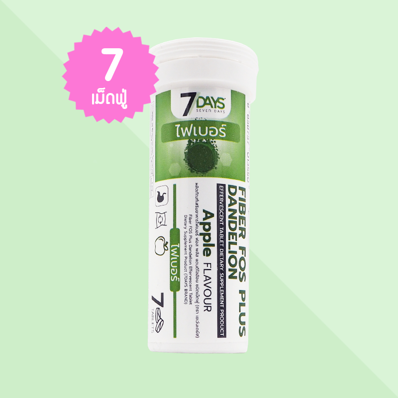 (EXP. 07/25 7 Days Fiber Fos Plus Dandelion บรรจุ 7 เม็ดฟู่ ไฟเบอร์ ปรับสมดุลลำไส้ แก้ท้องผูก