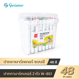 Gprinter W-851 ปากกาเมจิกไฮไลท์ ปากกามาร์กเกอร์สี 2in1 12 24 48สี 2หัว วาดรูป ระบายสี เน้นข้อความ เครื่องเขียน marker