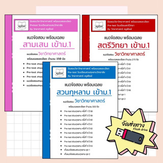 โปรโมชั่น ข้อสอบ pre-test 3 รร.